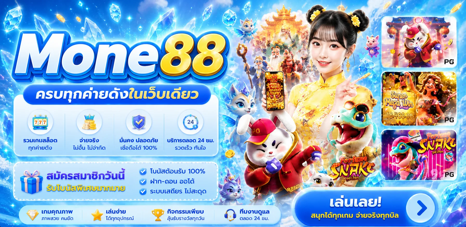 Mone88 ทางเข้าเว็บตรง | คาสิโนครบ ฝากถอนออโต้